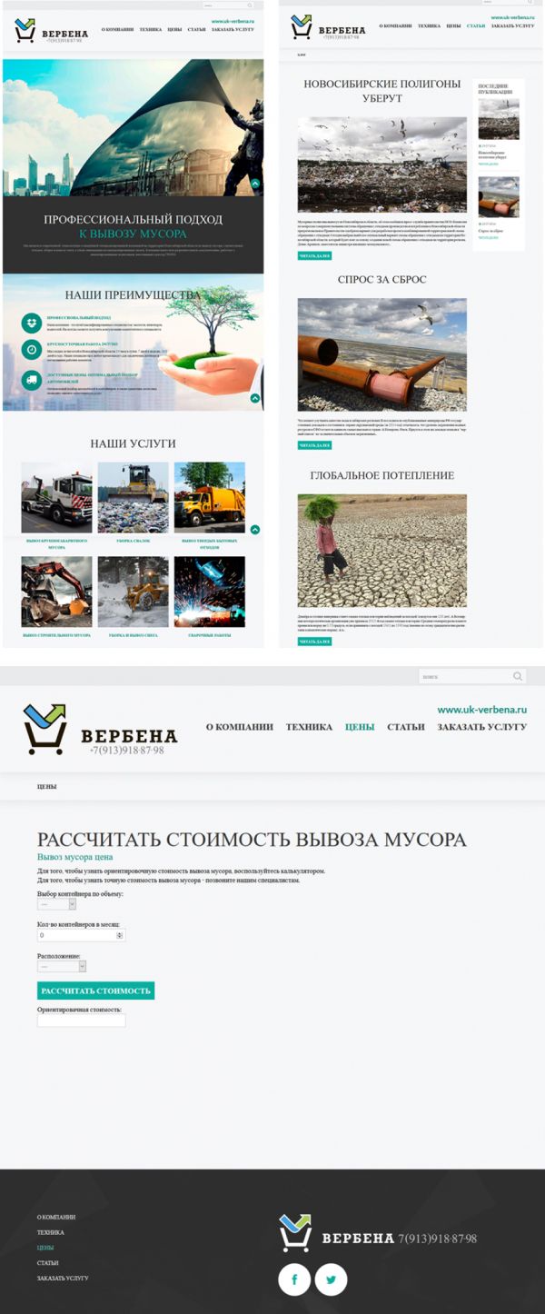 Сайт компании Вербена