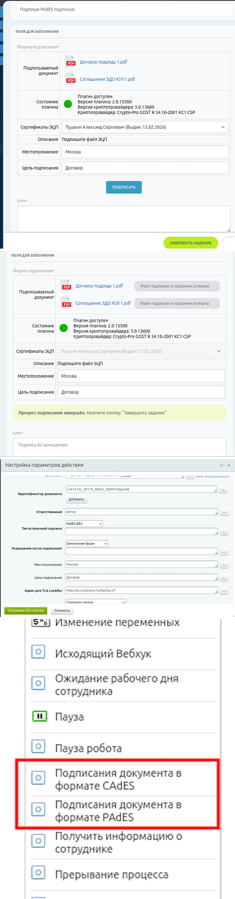 Подписание документов ЭП в Битрикс24 без перехода в другие сервисы.