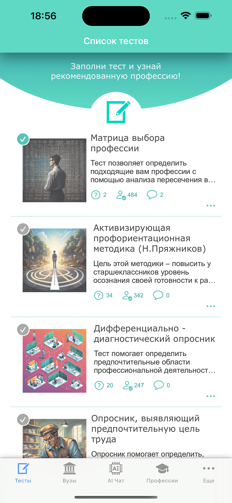 Профтест: Информационная экосистема для выбора карьеры